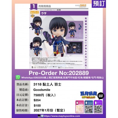 3118 黏土人 羽士