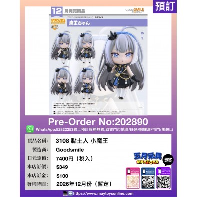 3108 黏土人 小魔王