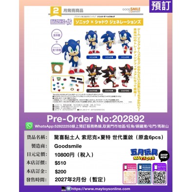 驚喜黏土人 索尼克×夏特 世代重啟 (原盒6pcs) /1pcs