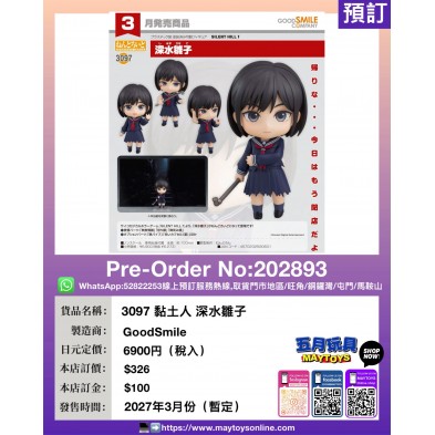 3097 黏土人 深水雛子