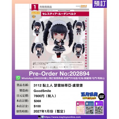 3112 黏土人 瑟雷絲蒂亞·盧登堡