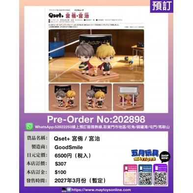Qset+ 宮侑 / 宮治
