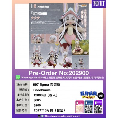 697 figma 奈奈祈