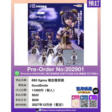 695 figma 瑪吉雅邪惡