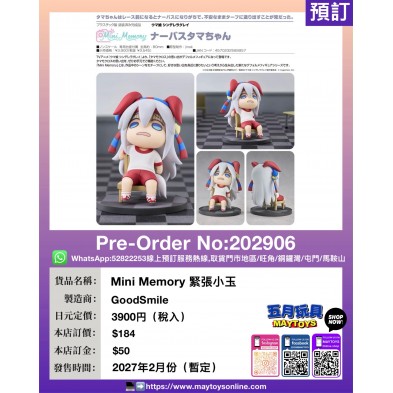 Mini Memory 緊張小玉