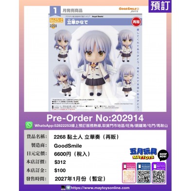 2268 黏土人 立華奏 (再販)