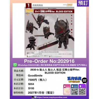 2830-b 黏土人 黏土人 凱茲 狂戰士鎧甲Ver. BLOOD EDITION