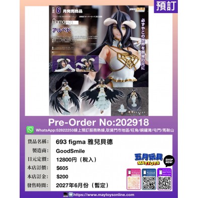 693 figma 雅兒貝德
