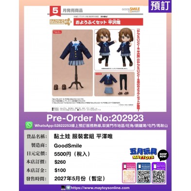 黏土娃 服裝套組 平澤唯