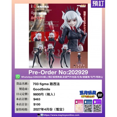 703 figma 路西法