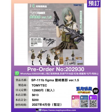 SP-111b figma 豐崎惠那 ver.1.5