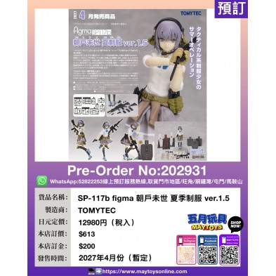 SP-117b figma 朝戶未世 夏季制服 ver.1.5