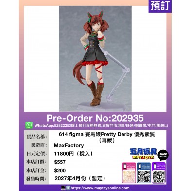 614 figma 賽馬娘Pretty Derby 優秀素質 (再販)