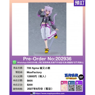 705 figma 貓又小粥