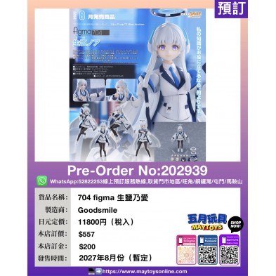 704 figma 生鹽乃愛