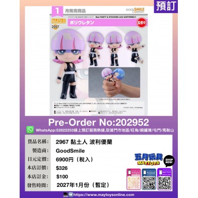 2967 黏土人 波利優蘭