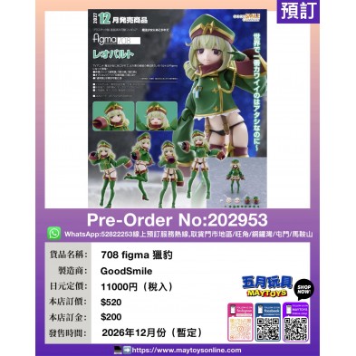708 figma 獵豹