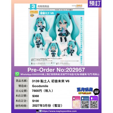 3139 黏土人 初音未來 V6
