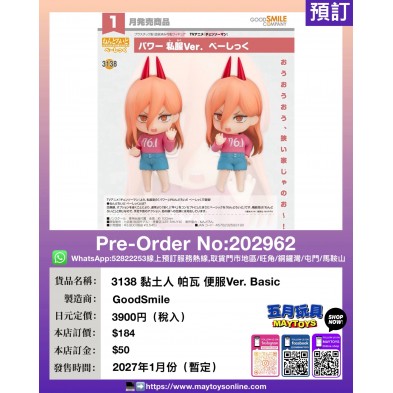 3138 黏土人 帕瓦 便服Ver.Basic