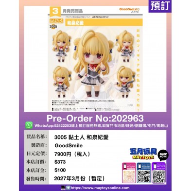 3005 黏土人 和泉妃愛
