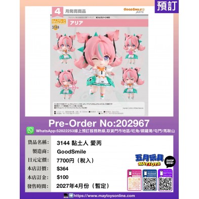 3144 黏土人 愛芮