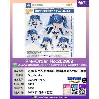 3145 黏土人 初音未來 葛飾北齋聯名Ver. (Rella)