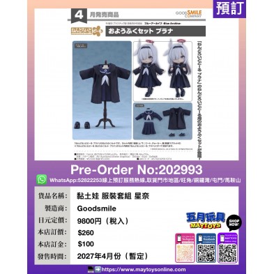 黏土娃 服裝套組 星奈