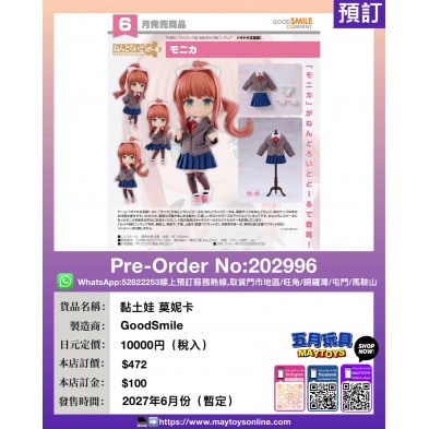黏土娃 莫妮卡