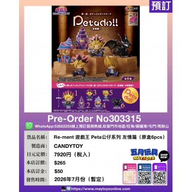 Re-ment 遊戲王 Peta公仔系列 友情篇 (原盒6pcs)