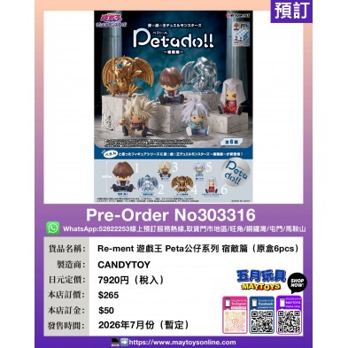 Re-ment 遊戲王Peta公仔系列 宿敵篇 (原盒6pcs)