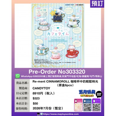 Re-ment CINNAMOROLL 咖啡杯中的輕鬆時光 (原盒6pcs)
