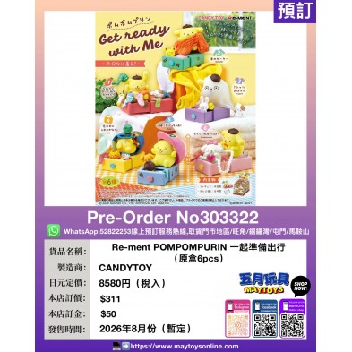 Re-ment POMPOMPURIN 一起準備出行 (原盒6pcs)