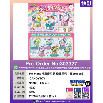 Re-ment 精靈寶可夢 旋律系列(原盒6pcs)