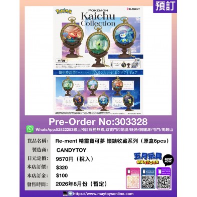 Re-ment 精靈寶可夢 懷錶收藏系列 (原盒6pcs)
