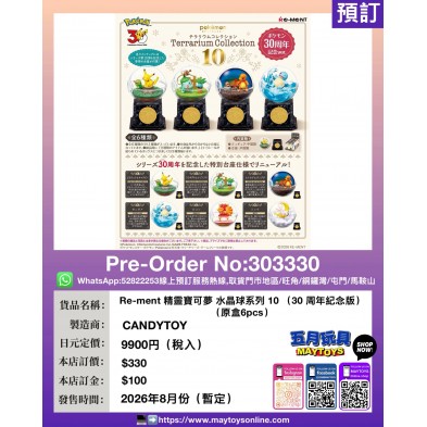 Re-ment 精靈寶可夢 水晶球系列 10 (30周年紀念版) (原盒6pcs)