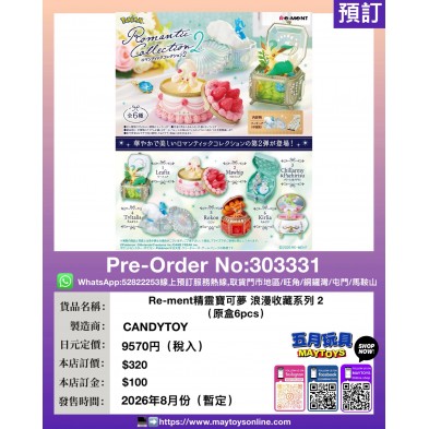 Re-ment精靈寶可夢 浪漫收藏系列 2 (原盒6pcs) /1pcs