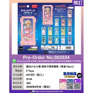魔法少女小櫻 透明卡牌塔羅牌 (原盒15pcs)