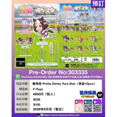 賽馬娘 Pretty Derby Yura Star (原盒10pcs)