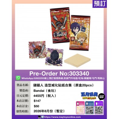 鏈鋸人 造型威化貼紙合集 (原盒20pcs) (食玩)