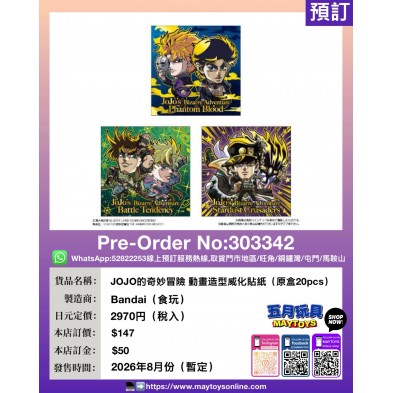 JOJO的奇妙冒險 動畫造型威化貼紙 (原盒20pcs)(食玩)