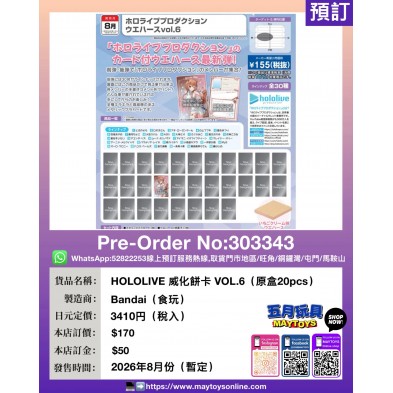 HOLOLIVE 威化餅卡 VOL.6 (原盒20pcs) (食玩)