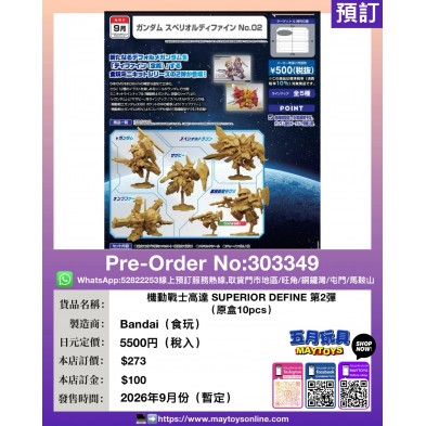 機動戰士高達 SUPERIOR DEFINE 第2彈 (原盒10pcs) (食玩)