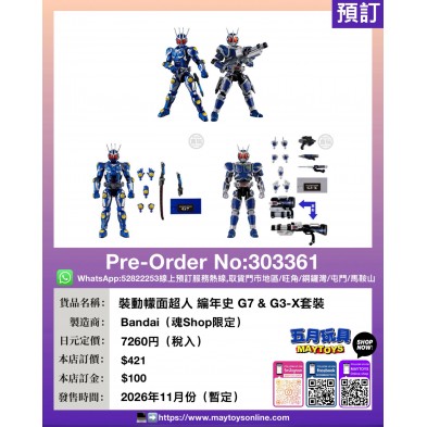 裝動幪面超人 編年史 G7 & G3-X套裝 (魂Shop限定)