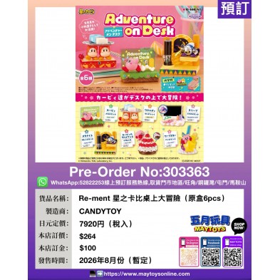 Re-ment 星之卡比桌上大冒險 (原盒6pcs)