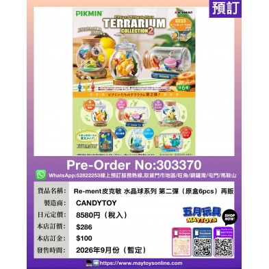 Re-ment 皮克敏 水晶球系列 第二彈 (原盒6pcs) 再販