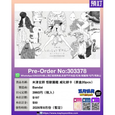 米津玄師 怪獸圖鑑 威化餅卡 (原盒20pcs)