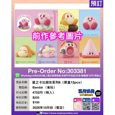 星之卡比朋友系列6 (原盒12pcs) (食玩)