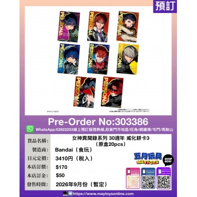 女神異聞錄系列 30週年 威化餅卡3 (原盒20pcs) (食玩)