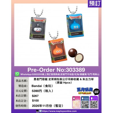 勇者鬥惡龍 史萊姆包裝公仔吊飾收藏 & 朱古力球 (原盒14pcs) (食玩)