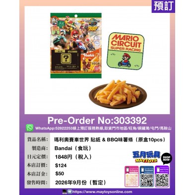 瑪利奧賽車世界 貼紙 & BBQ味薯條 (原盒10pcs) (食玩)